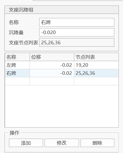 支座沉降组定义 支座沉降组定义 